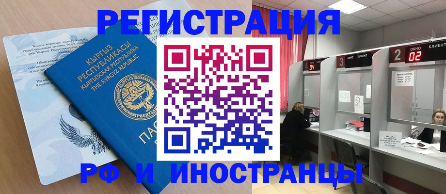 прописка иностранных граждан в Югорске