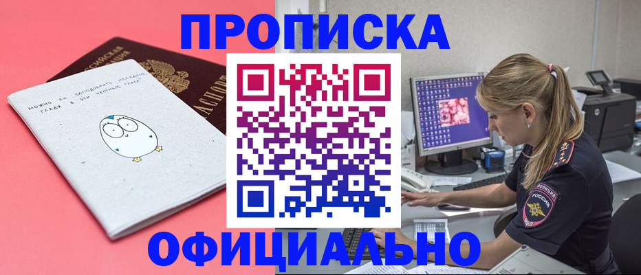 прописка для работы в Югорске